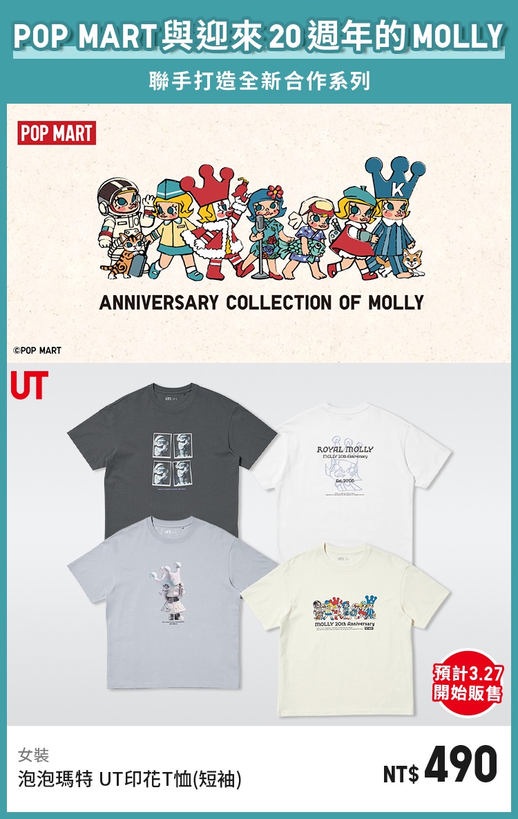 女裝 UT系列 POP MART