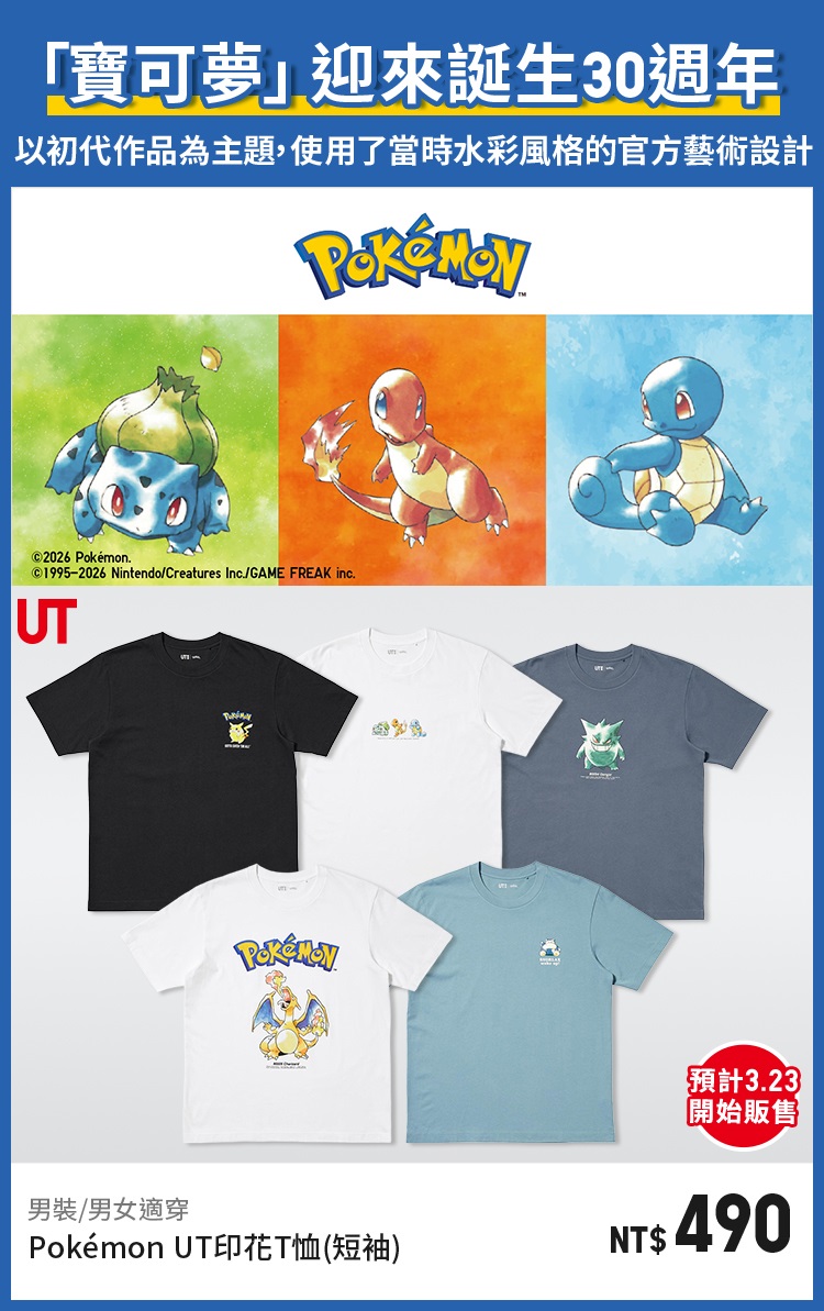 男裝 UT系列 Pokémon