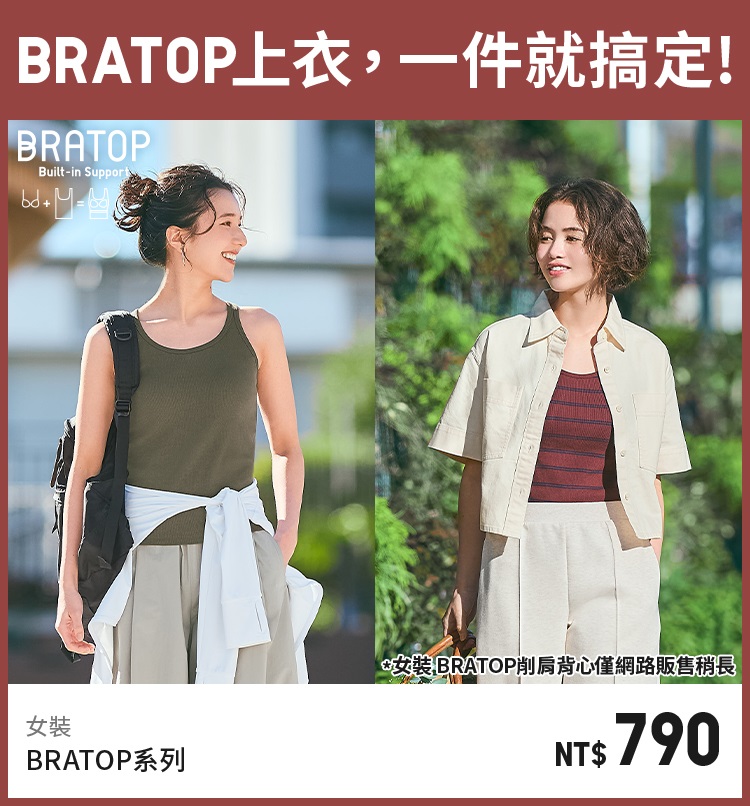 女裝 BRATOP 罩杯式上衣