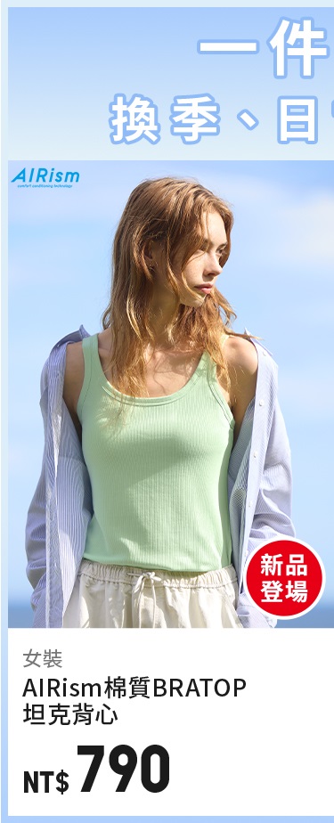 女裝 AIRism棉質BRATOP坦克背心 482189