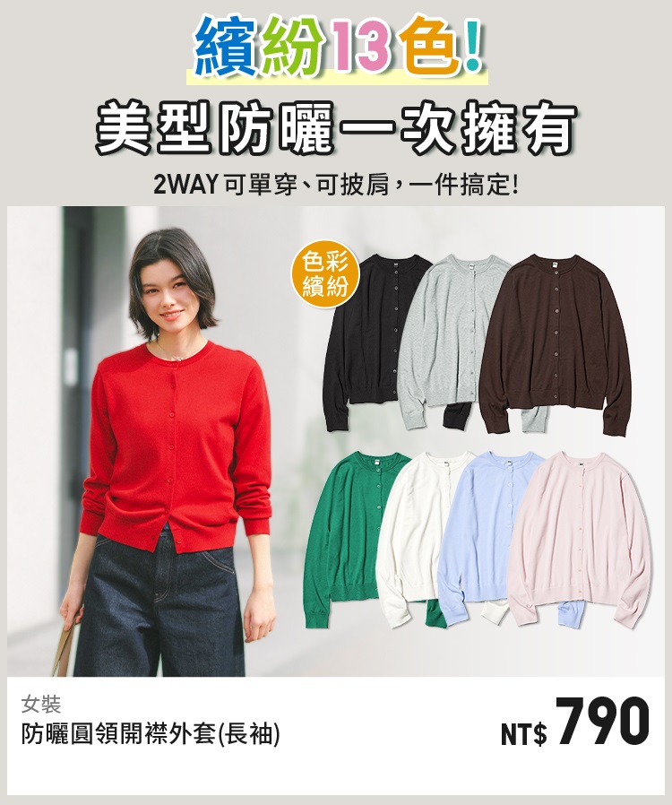 女裝 防曬圓領開襟外套(長袖) 482977