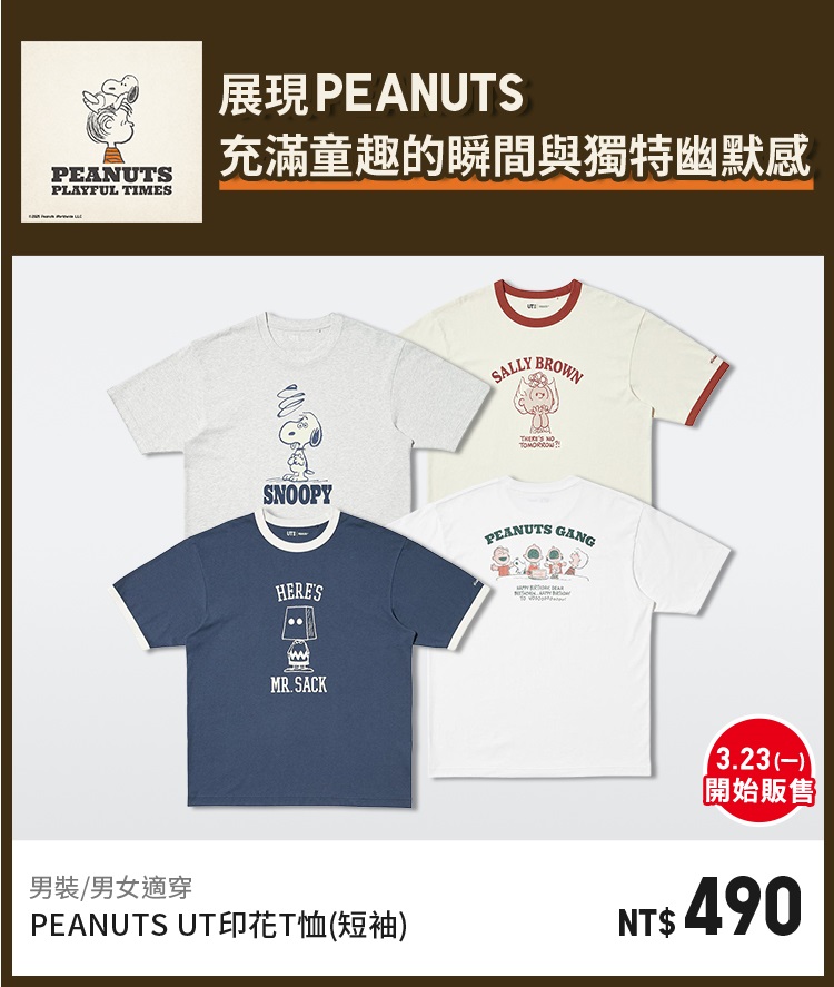 男裝 UT系列 PEANUTS