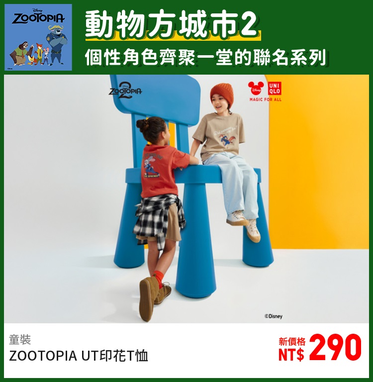 童裝 UT系列 ZOOTOPIA