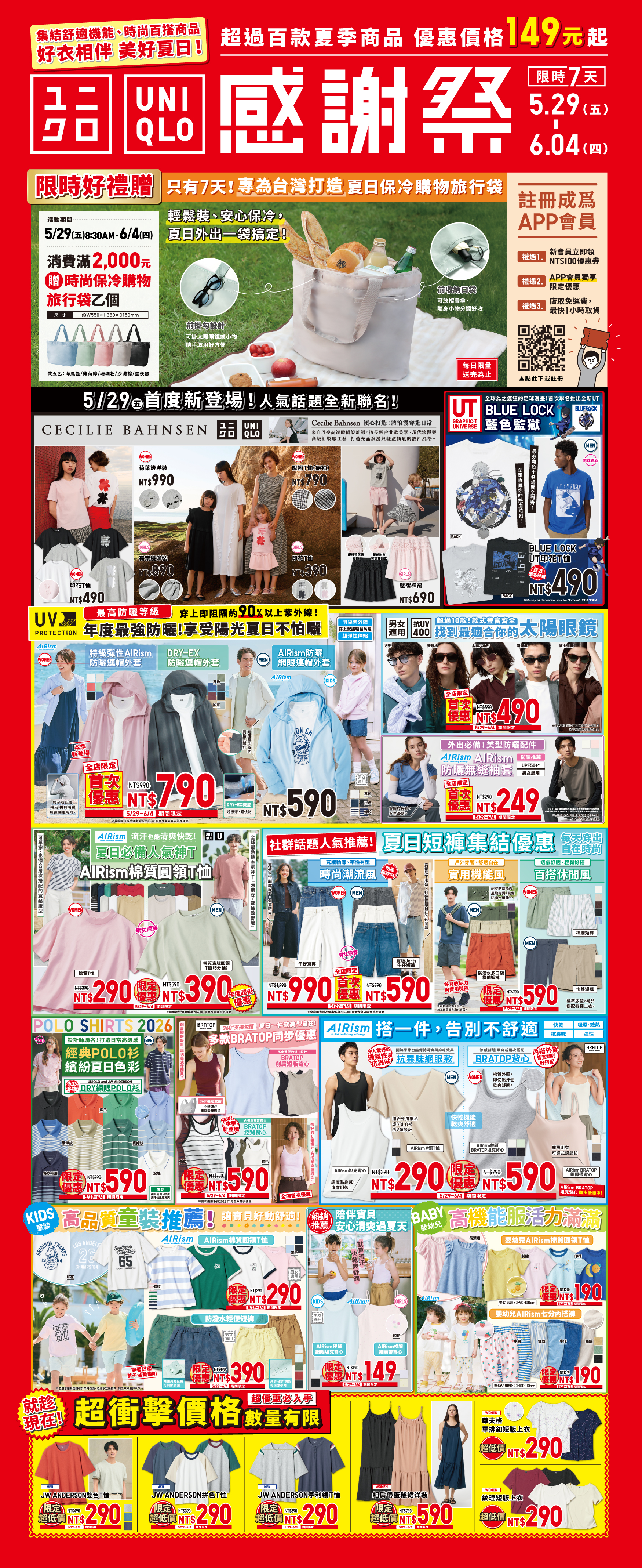UNIQLO 感謝祭優惠