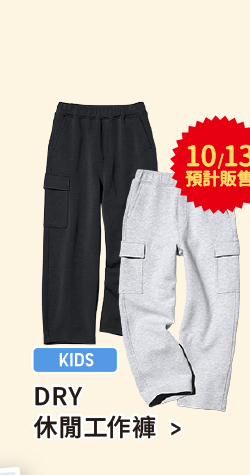 童裝 DRY休閒工作褲