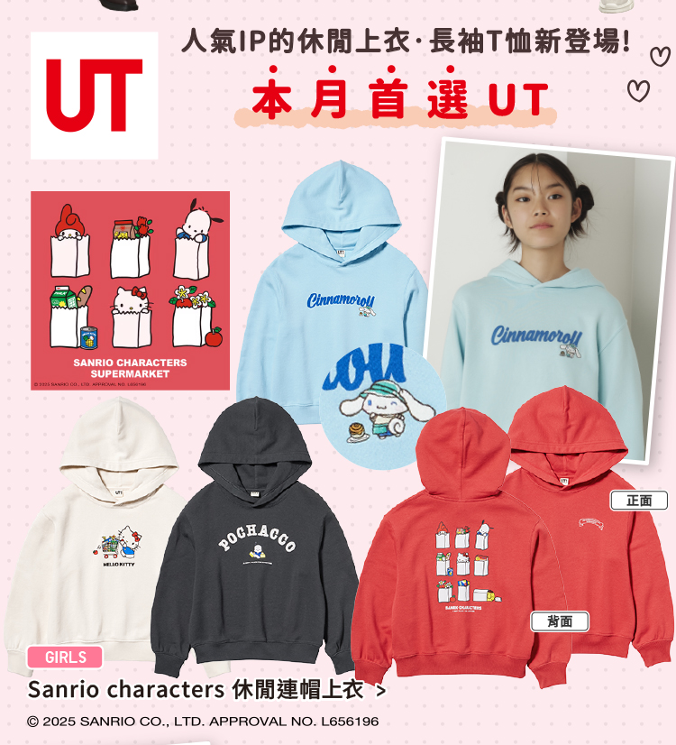 童裝 Sanrio characters 休閒連帽上衣