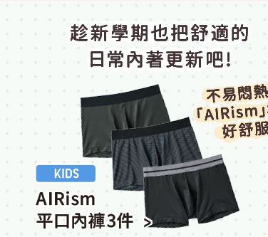 童裝 AIRism 平口內褲