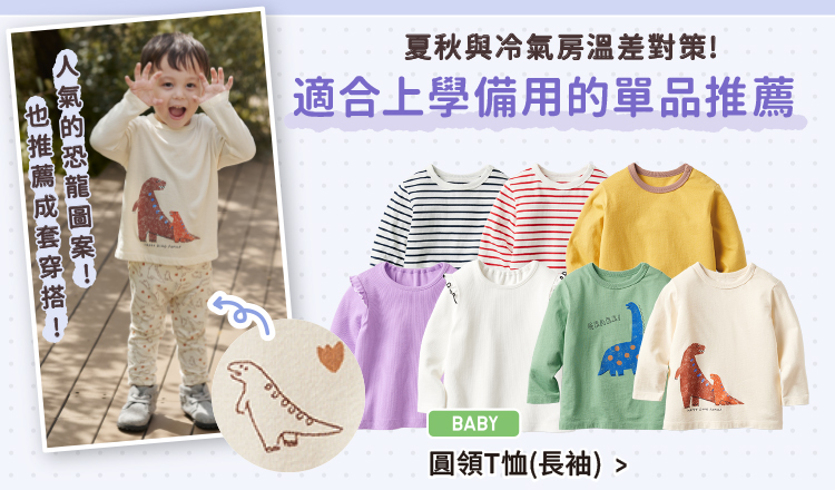 嬰幼兒 精選商品