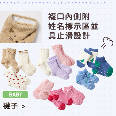 嬰幼兒 配件/襪子