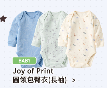 嬰幼兒 包臀衣(圓領長袖)