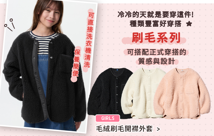 童裝 長刷毛外套(長袖)