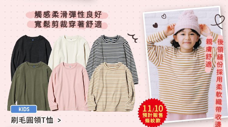 童裝 刷毛圓領T恤(長袖)