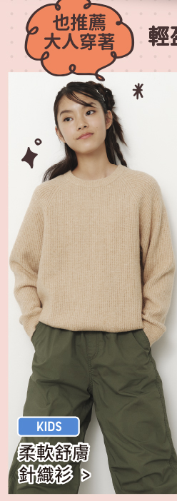 童裝 柔軟舒膚針織衫(長袖)