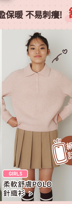 女童 柔軟舒膚POLO針織衫(長袖)
