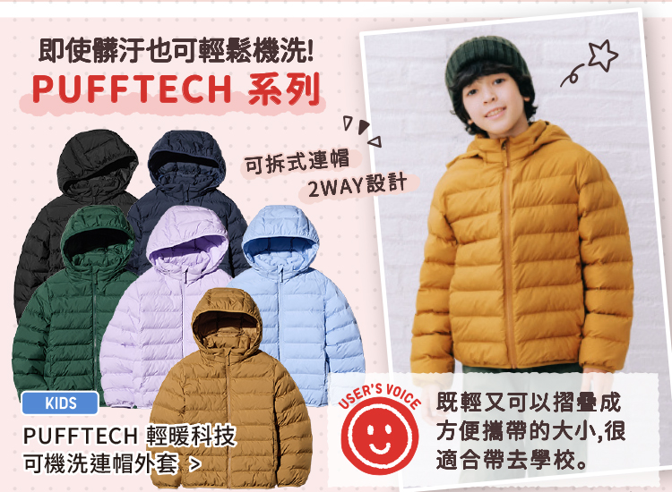 童裝 PUFFTECH 輕暖科技可機洗連帽外套
