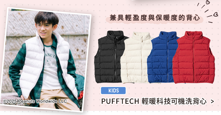 童裝 PUFFTECH 輕暖科技可機洗背心