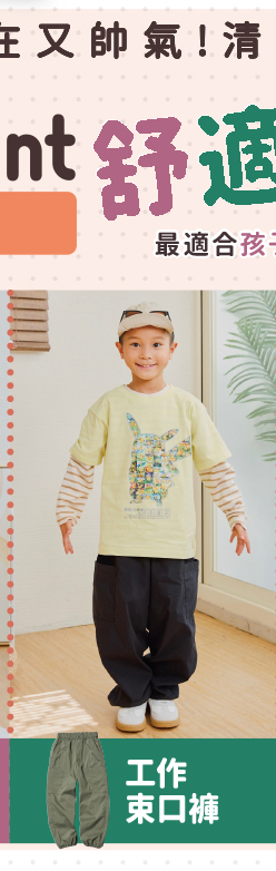 童裝 工作束口褲