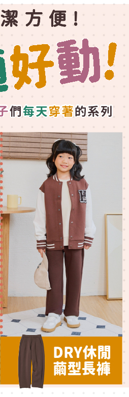女童 DRY休閒繭型長褲
