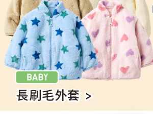 嬰幼兒 長刷毛外套(長袖)(印花)