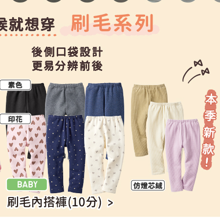 嬰幼兒 褲裝/內搭褲/裙子