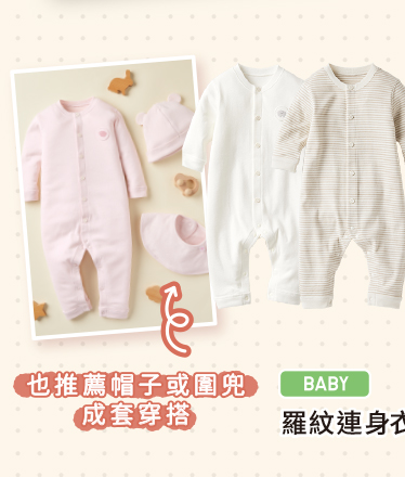 嬰幼兒 連身衣