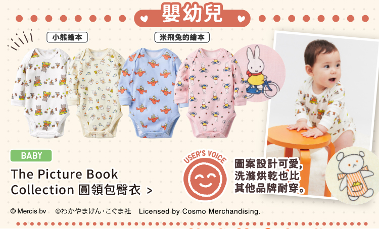 嬰幼兒 包臀衣(圓領長袖)