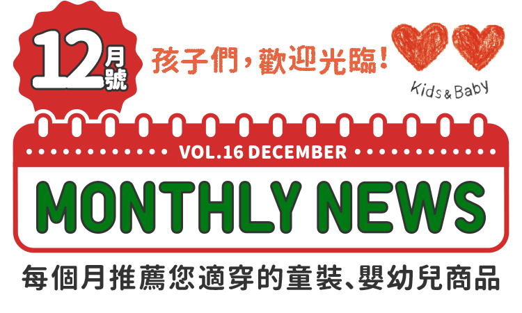 KIDS&BABY MONTHLY NEWS
