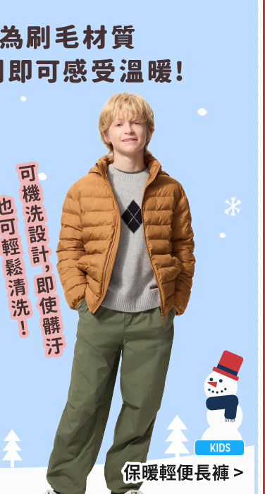 童裝 保暖輕便長褲