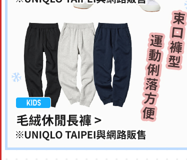 童裝 毛絨休閒寬褲