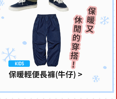童裝 保暖輕便長褲