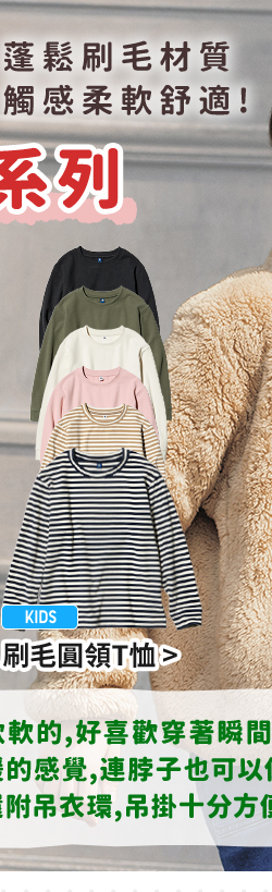 童裝  刷毛圓領T恤>