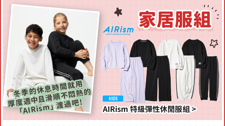 童裝 HEATTECH 家居服