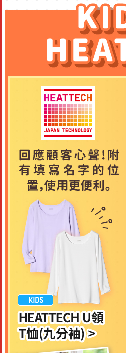 童裝 HEATTECH U領T恤(九分袖)
