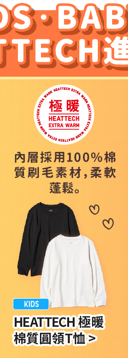 童裝 HEATTECH 極暖棉質圓領T恤