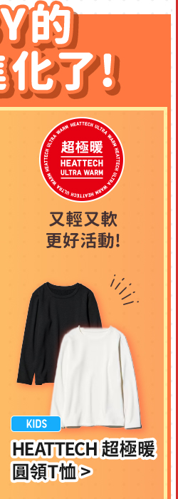 童裝 HEATTECH超極暖圓領T恤>