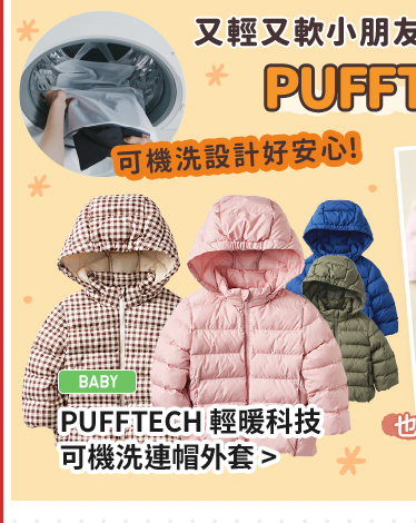 嬰幼兒 PUFFTECH 