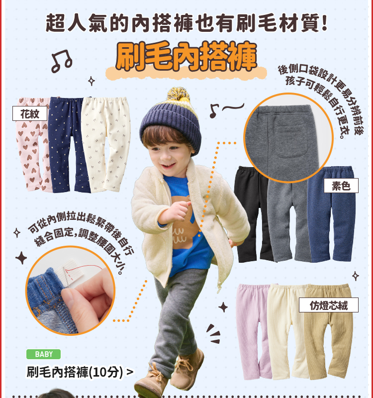嬰幼兒 刷毛內搭褲(10分)