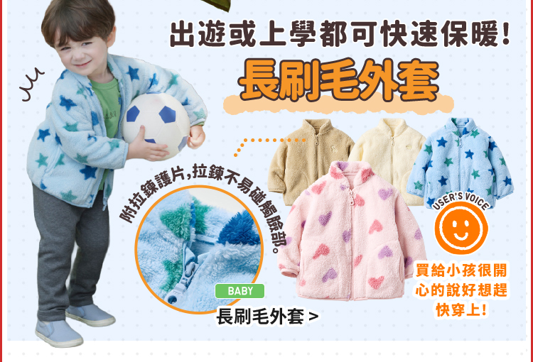 嬰幼兒 長刷毛外套