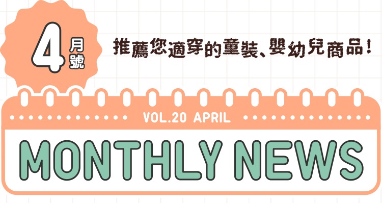 KIDS&BABY MONTHLY NEWS