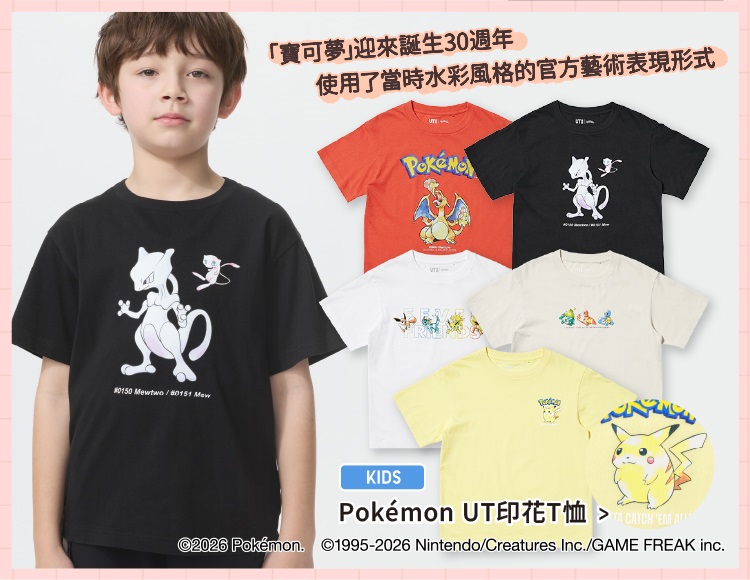 童裝 UT系列 Pokémon