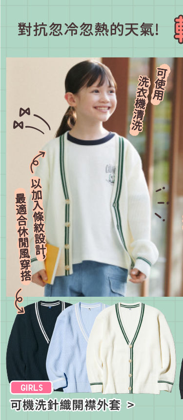童裝 可機洗針織開襟外套 485603
