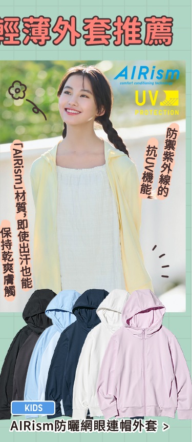 童裝 防曬 (UV Protection)系列