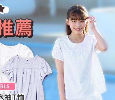 女童 泡泡袖T恤(短袖)(刺繡) 483396