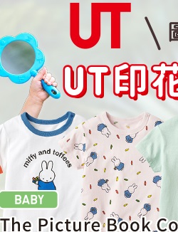 嬰幼兒 UT系列 The Picture Book Collection