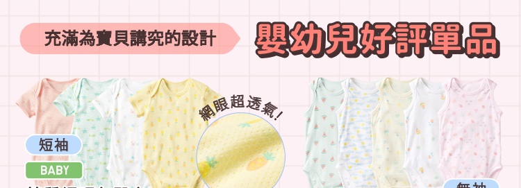嬰幼兒 包臀衣系列(無袖/短袖/長袖)