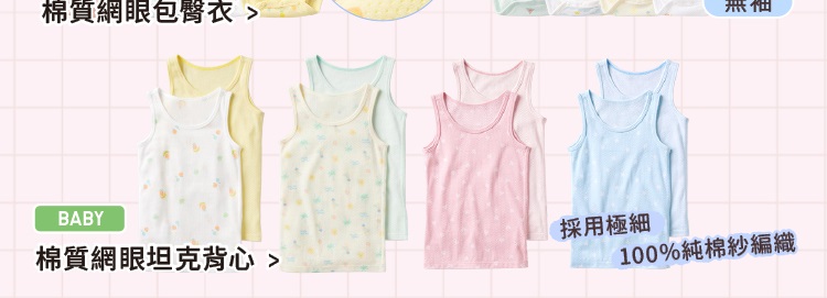 嬰幼兒 內搭衣