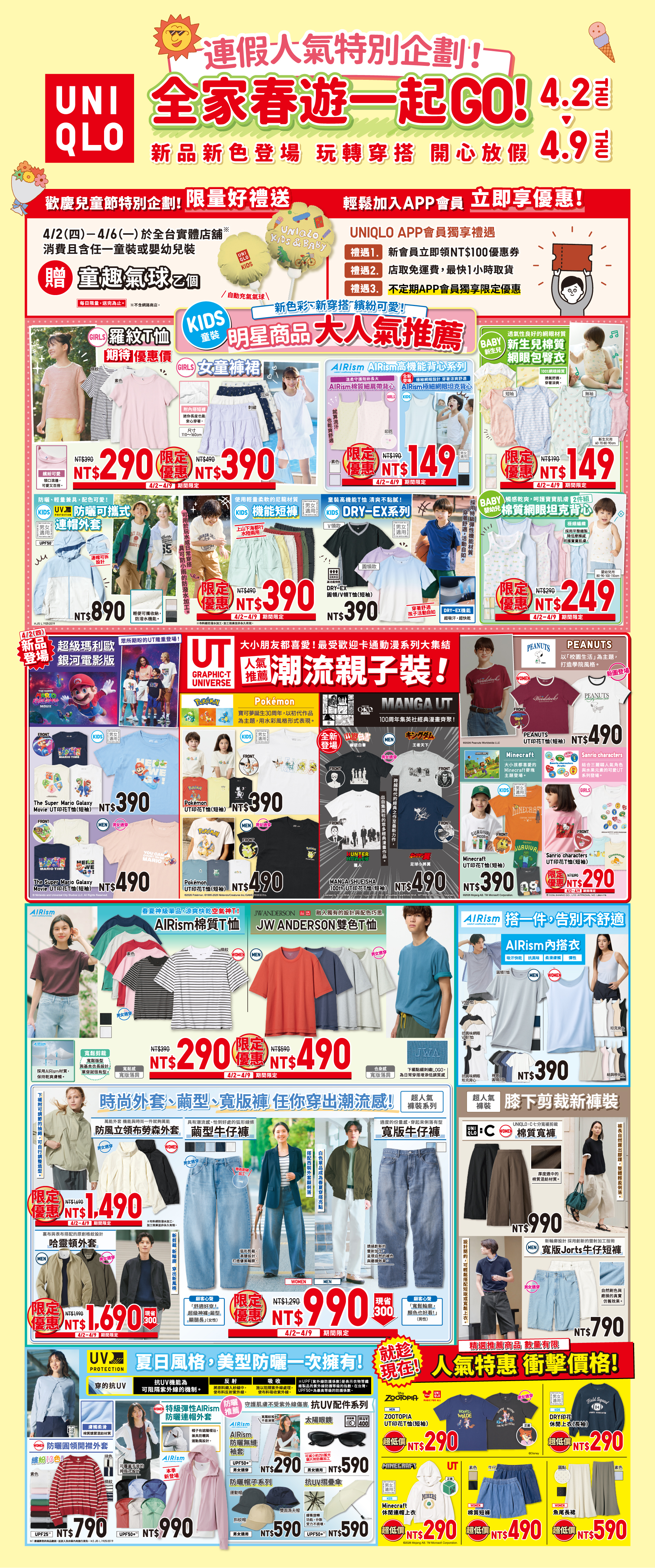 2026 新春特惠第三彈活動特輯