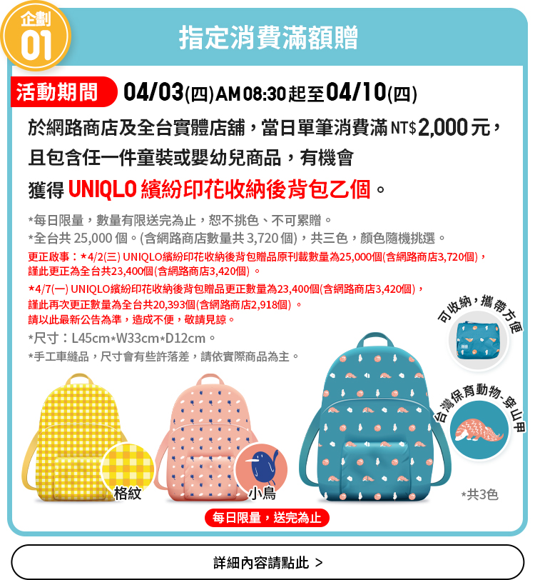 指定消費滿額贈