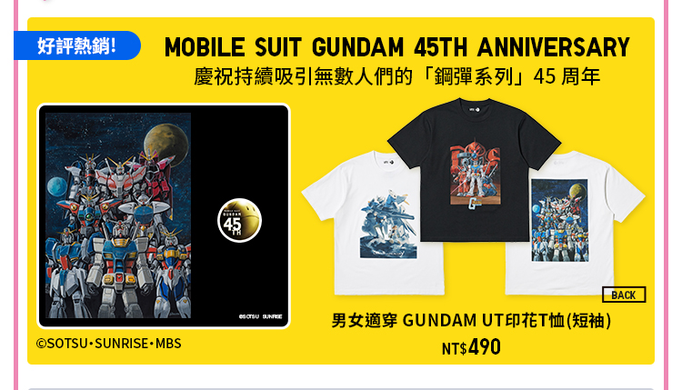 Mobile Suit GUNDAM 45th Anniversary