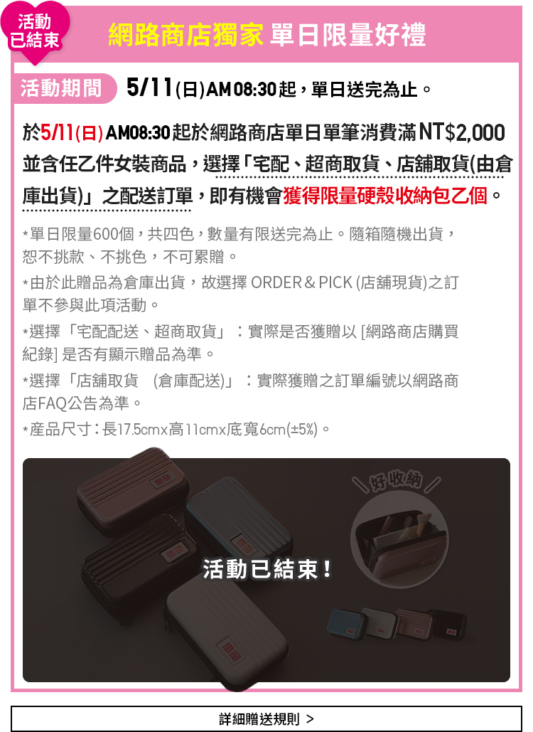 網路獨家單日限量好禮